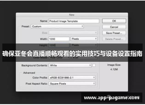 确保亚冬会直播顺畅观看的实用技巧与设备设置指南 确保亚冬会直播顺畅观看的实用技巧与设备设置指南