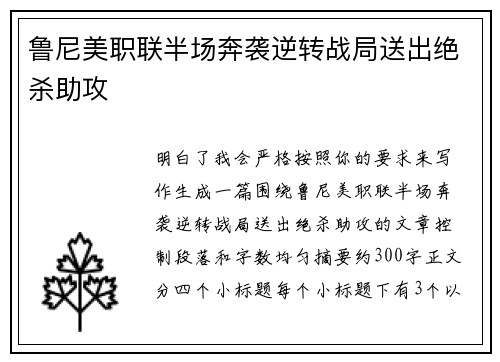 鲁尼美职联半场奔袭逆转战局送出绝杀助攻